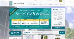 Desktop Screenshot of bunka.natori.or.jp